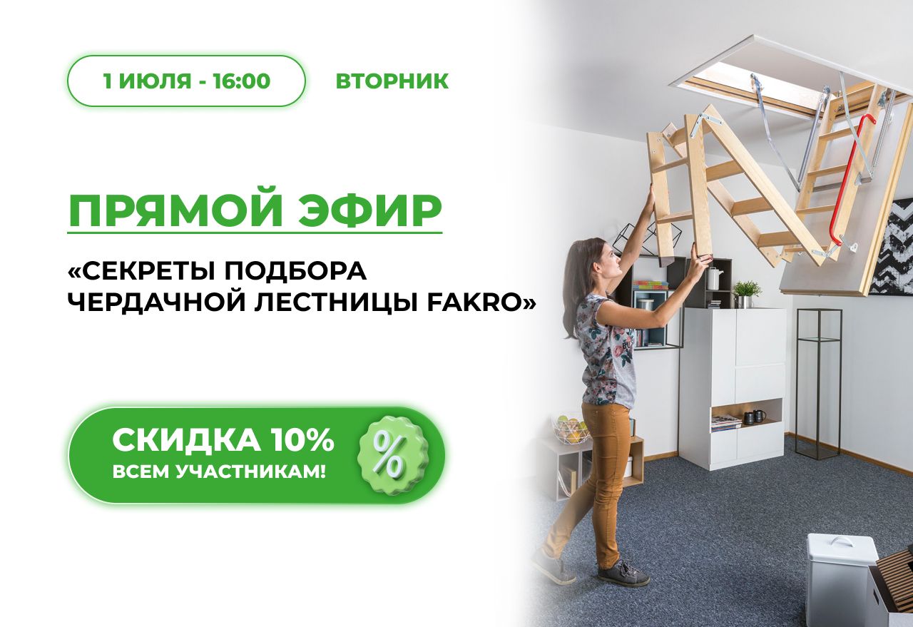 Прямой эфир по чердачным лестницам – 01 июля